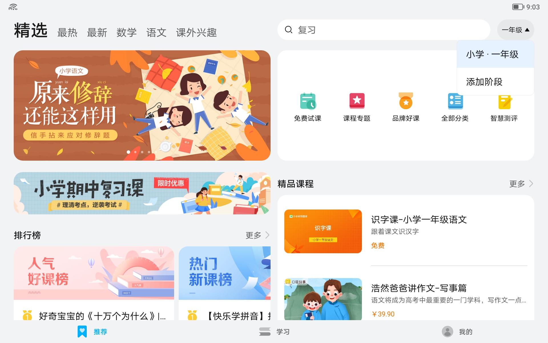 想好这些问题后，给孩子安排了个光荣平板电脑，不过依旧需要把控