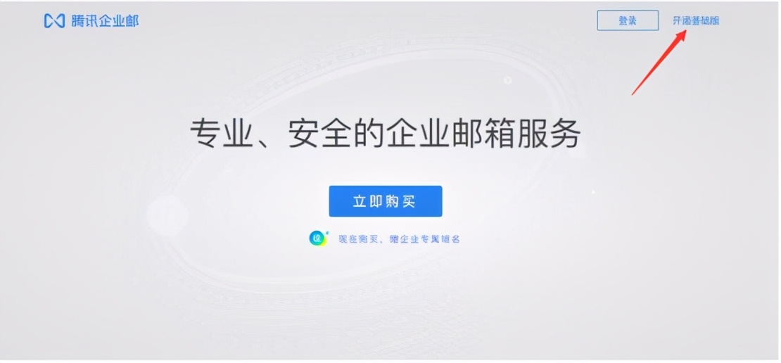 如何申请免费版的企业邮箱,不用花钱就能注册的企业邮箱