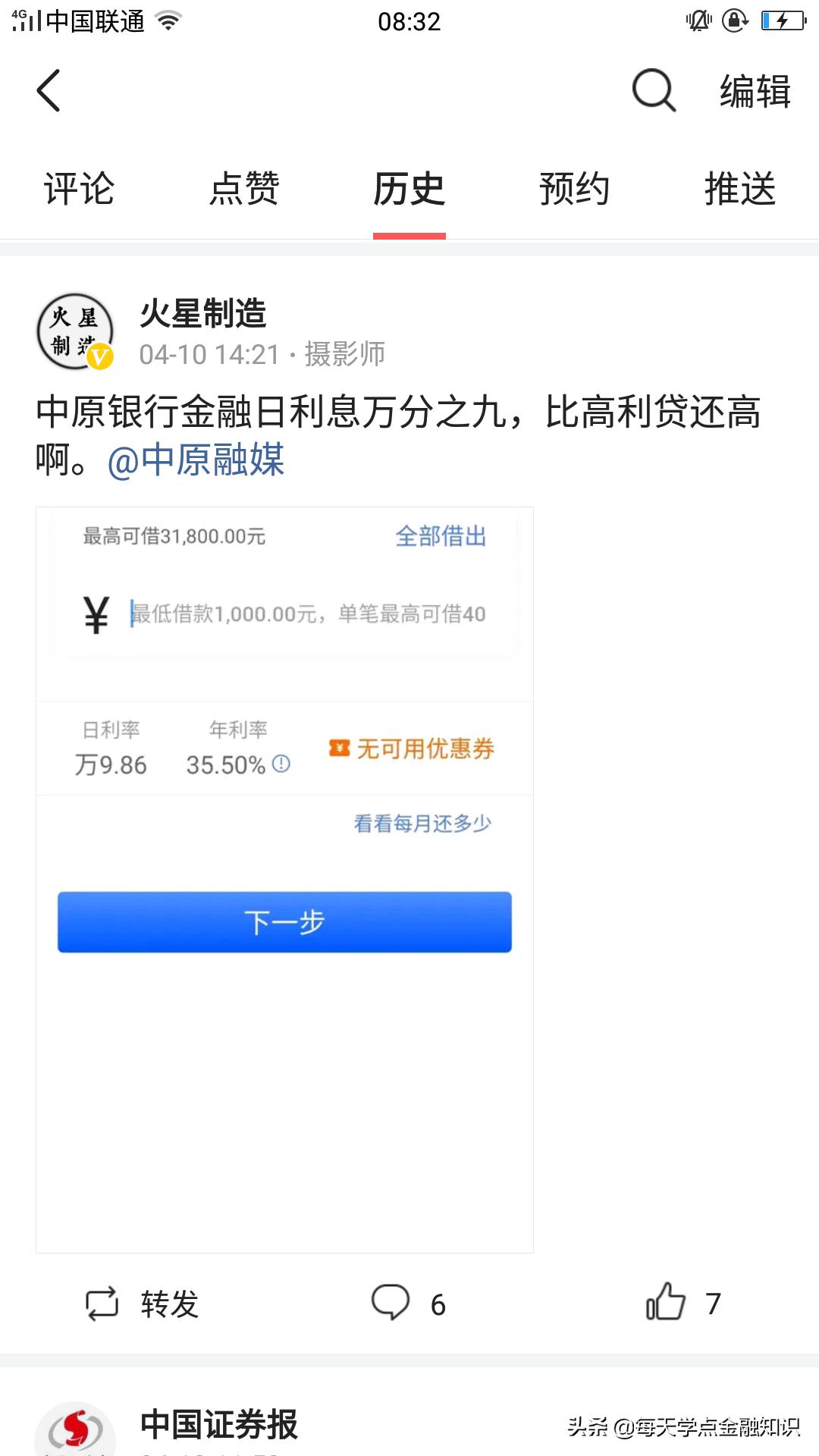 现金贷利息高达600%,现金贷借款利率