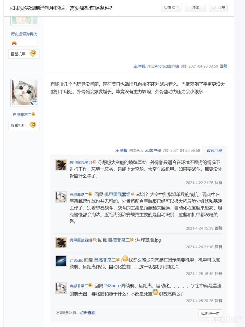 穿上一身牛B机甲放大招是每个男孩的美梦