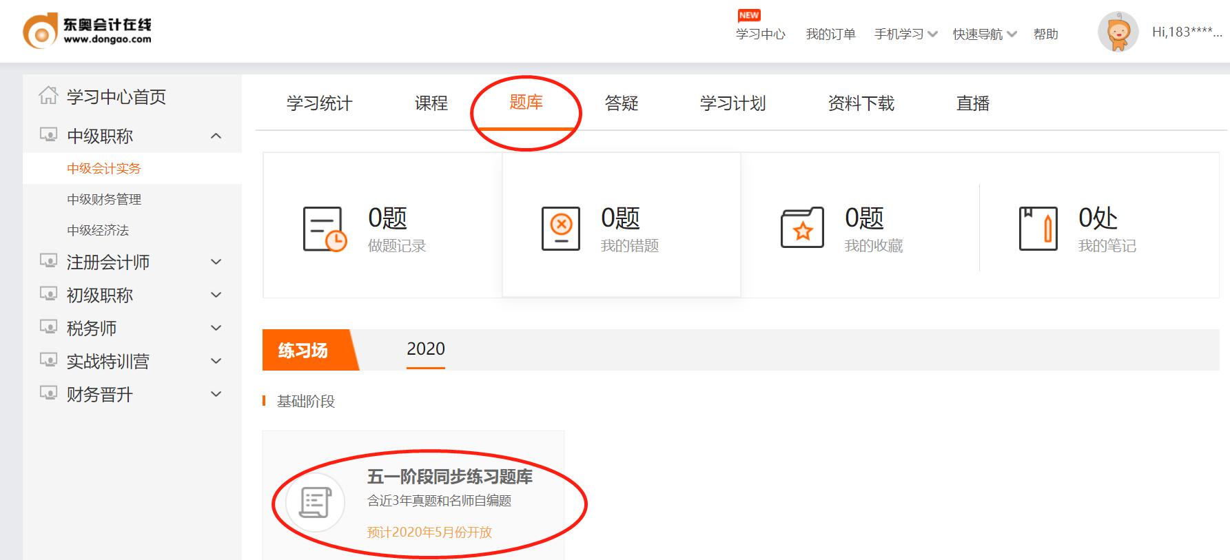 2020年中级考试真题第一批,2021年中级实务真题综合题讲解