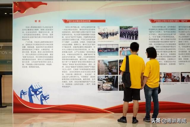 广州市扫黑除恶宣讲团巡回宣讲活动天河专场