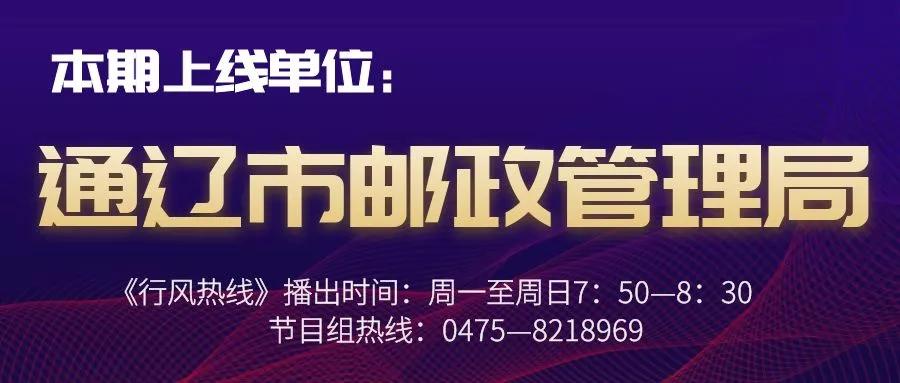 快递不送上门可以这样投诉，您对通辽市邮政管理局的答复满意吗？