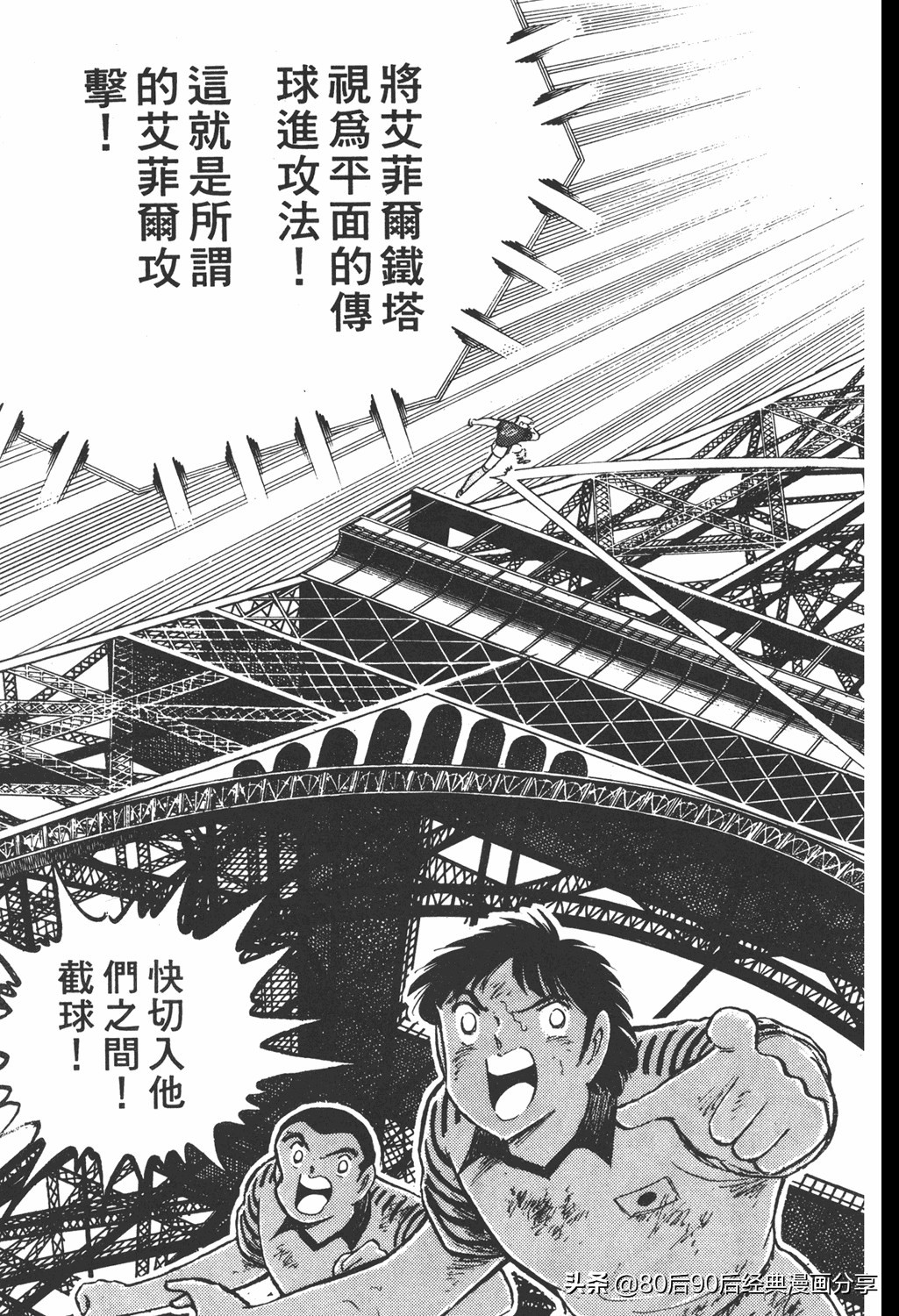 足球小将019集国语版,足球小将大空翼初中篇26