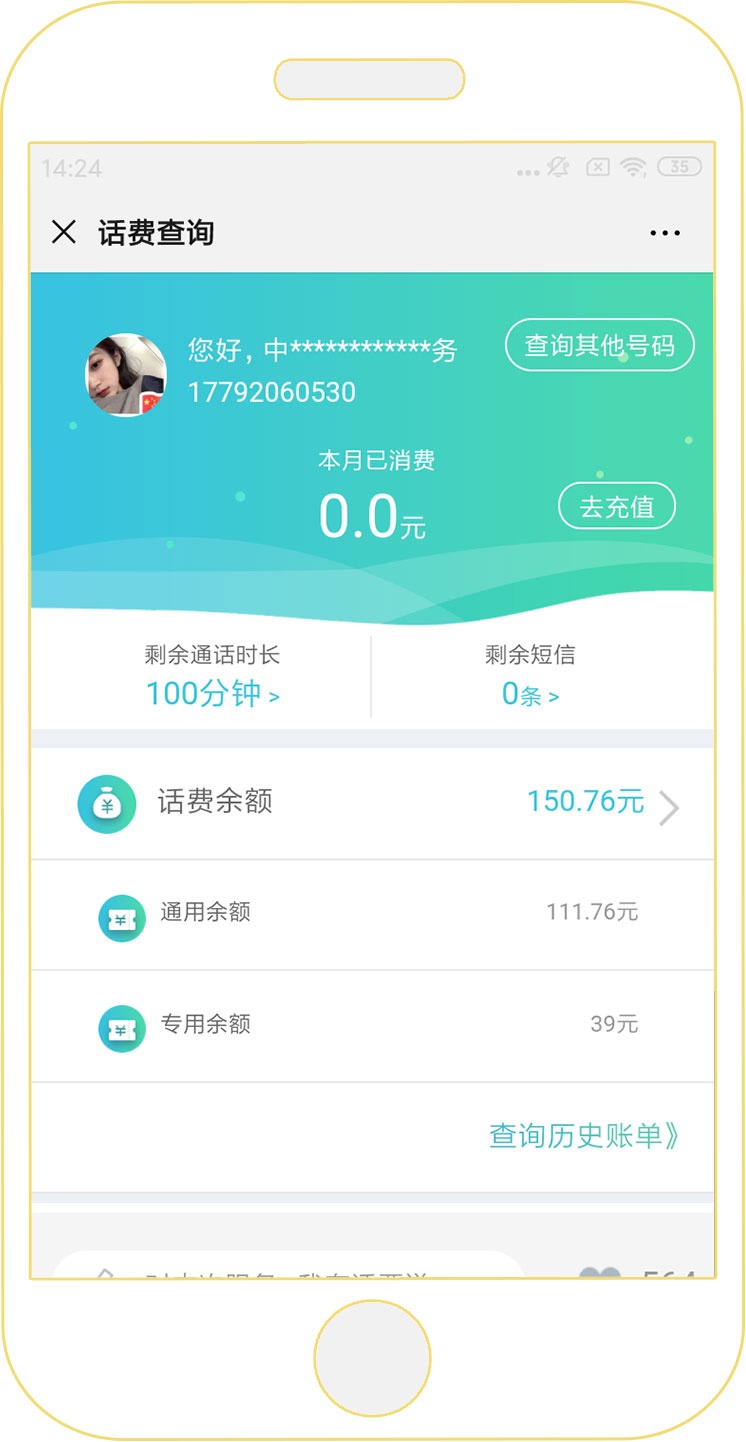 24小时在线服务|不出门也能查询话费账单详情