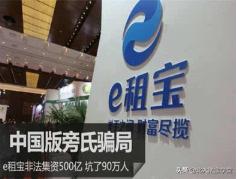 e租宝集资诈骗,e租宝集资诈骗罪