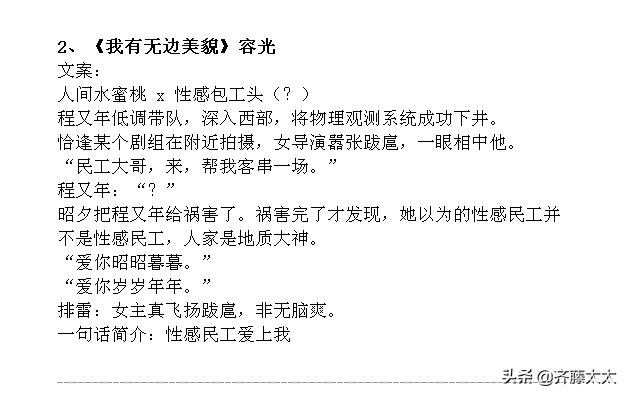 新文精筛：现言甜宠文！40本！容光、六盲星、明开夜合、临渊鱼儿