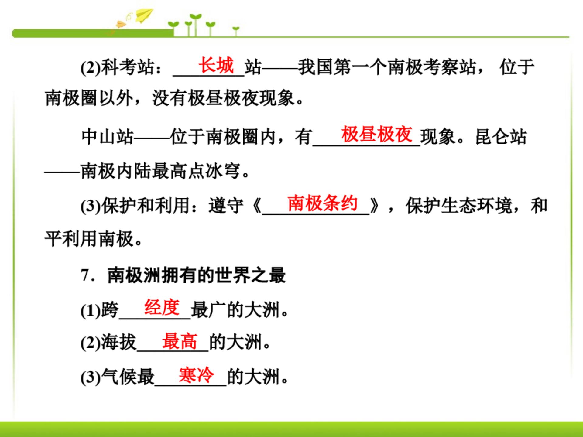 七下地理识图ppt,七下地理知识点中图版