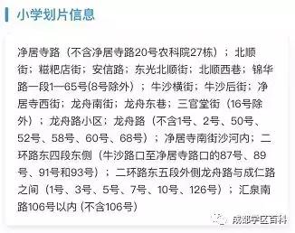成都锦江学区划片图,锦江三区学区划分