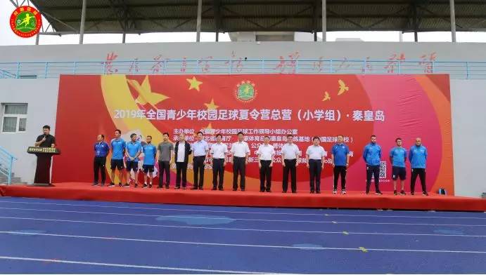 全国校园足球夏令营2023总营名单,2019年全国校园足球夏令营小学组