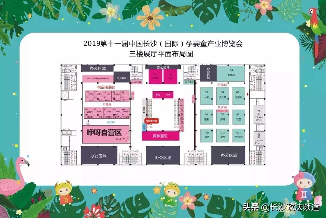 攻略2旅程预览|咿呀惠氏第11届中国长沙（国际）孕婴童产业博览会