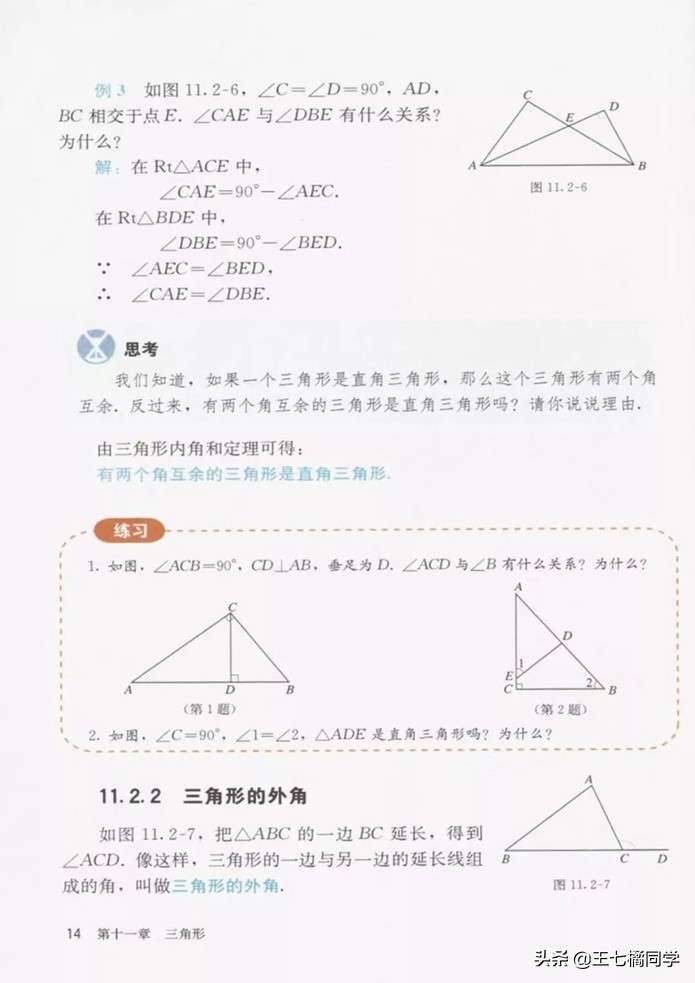 初中数学八年级上册课本人教版,初中数学八年级上册人教版教材