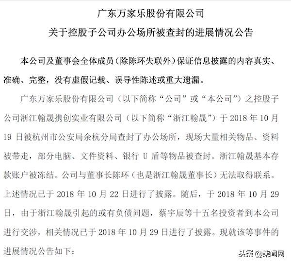 欠款5000万！万家乐起诉董事长：牵涉杭州P2P平台要案要追讨本息