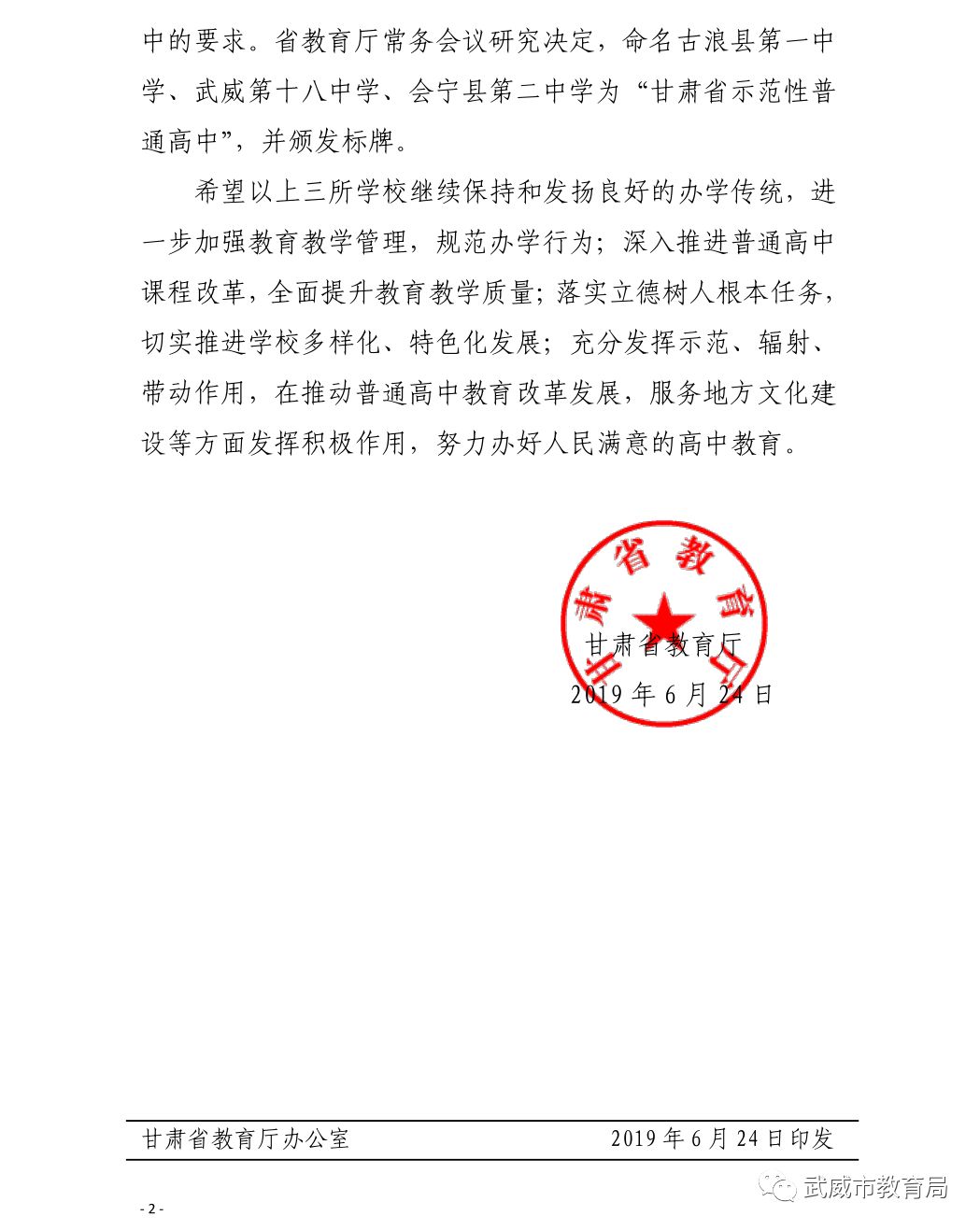 热烈恭喜古浪学子,古浪县第一中学2019年高考光荣榜