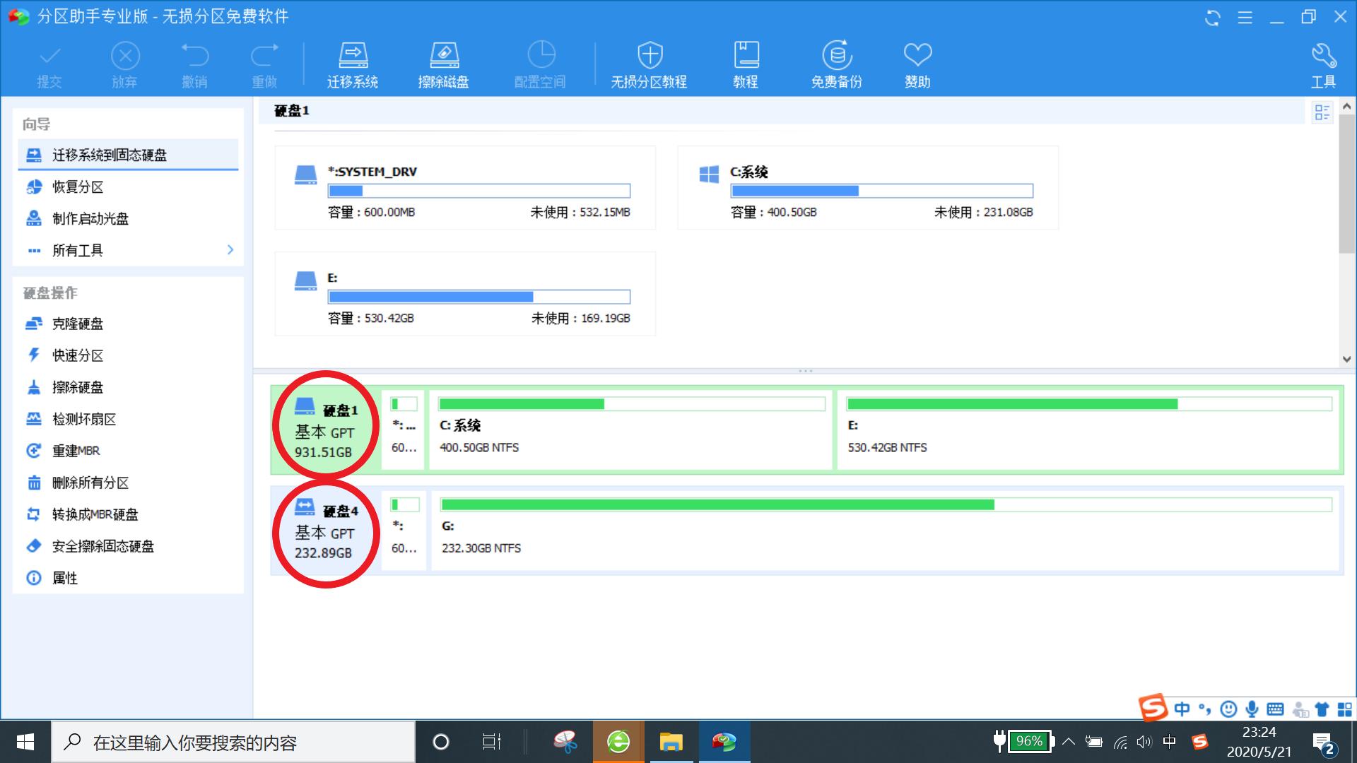 电脑系统重装迁移,电脑小白如何重装系统教程图解