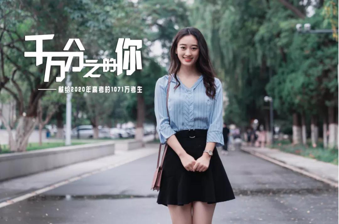 四年后，这条版面留给你们@全体高考生