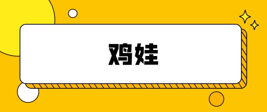 小丑热梗,梗百科小丑竟是我自己啥梗