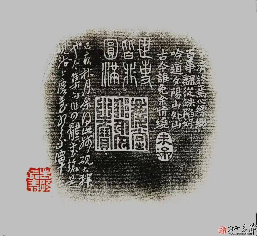 孙家潭篆刻,孙家潭书法作品