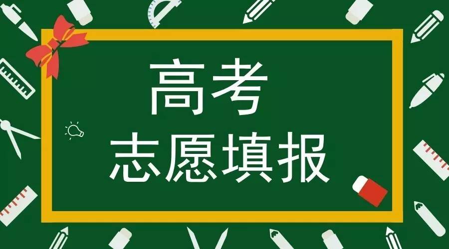 2019全国764所文科二本大学排名及投档分数线，高考志愿填报参考