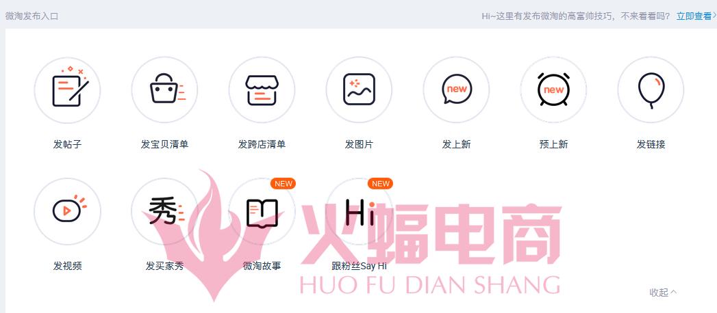 新店如何玩转微淘日引流2000+？