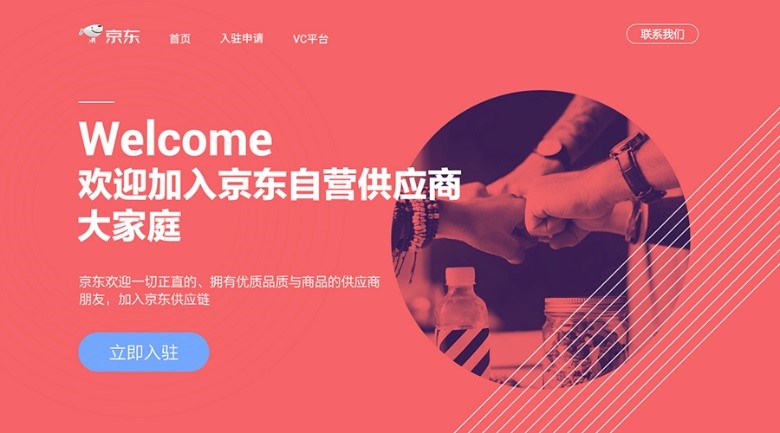 京东自营店入驻流程及费用,京东自营店入驻要满足哪些条件