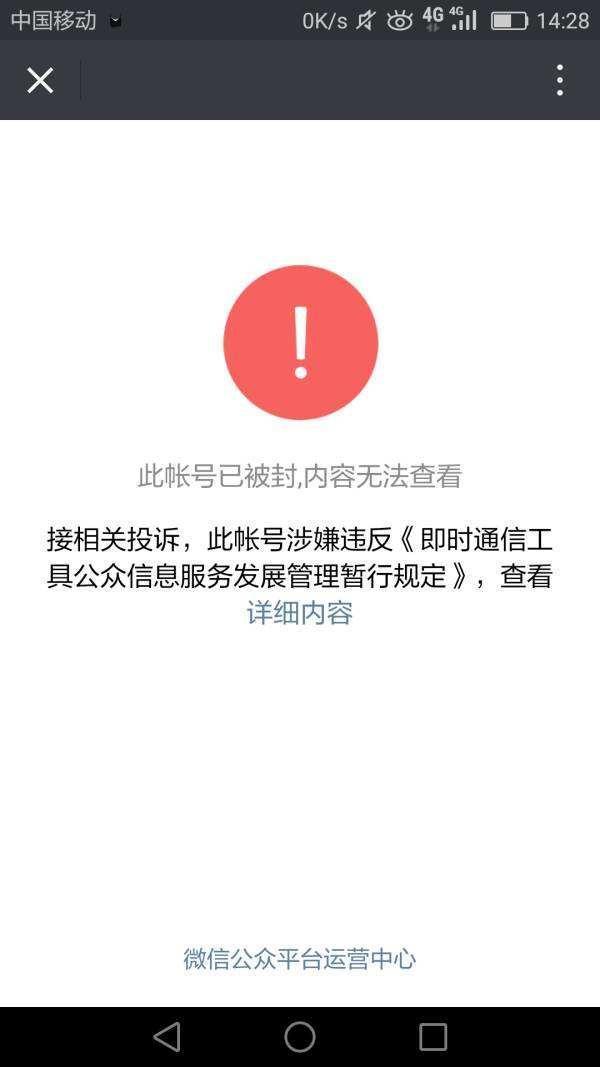 微信账号封禁是怎么一回事,微信账号违规永久封禁怎么解决