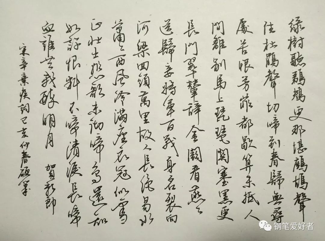 辛弃疾钢笔字作品欣赏,钢笔字帖辛弃疾破阵子