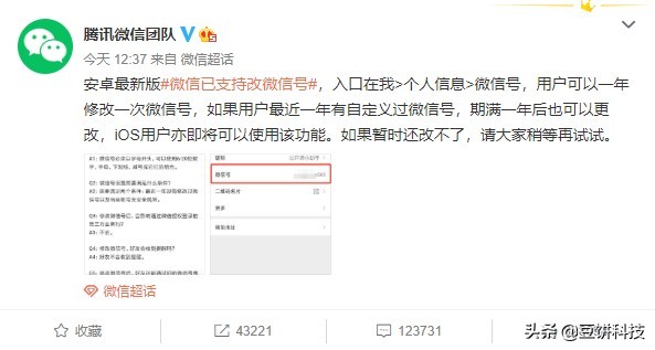 微信怎么修改微信号,微信怎样修改微信号