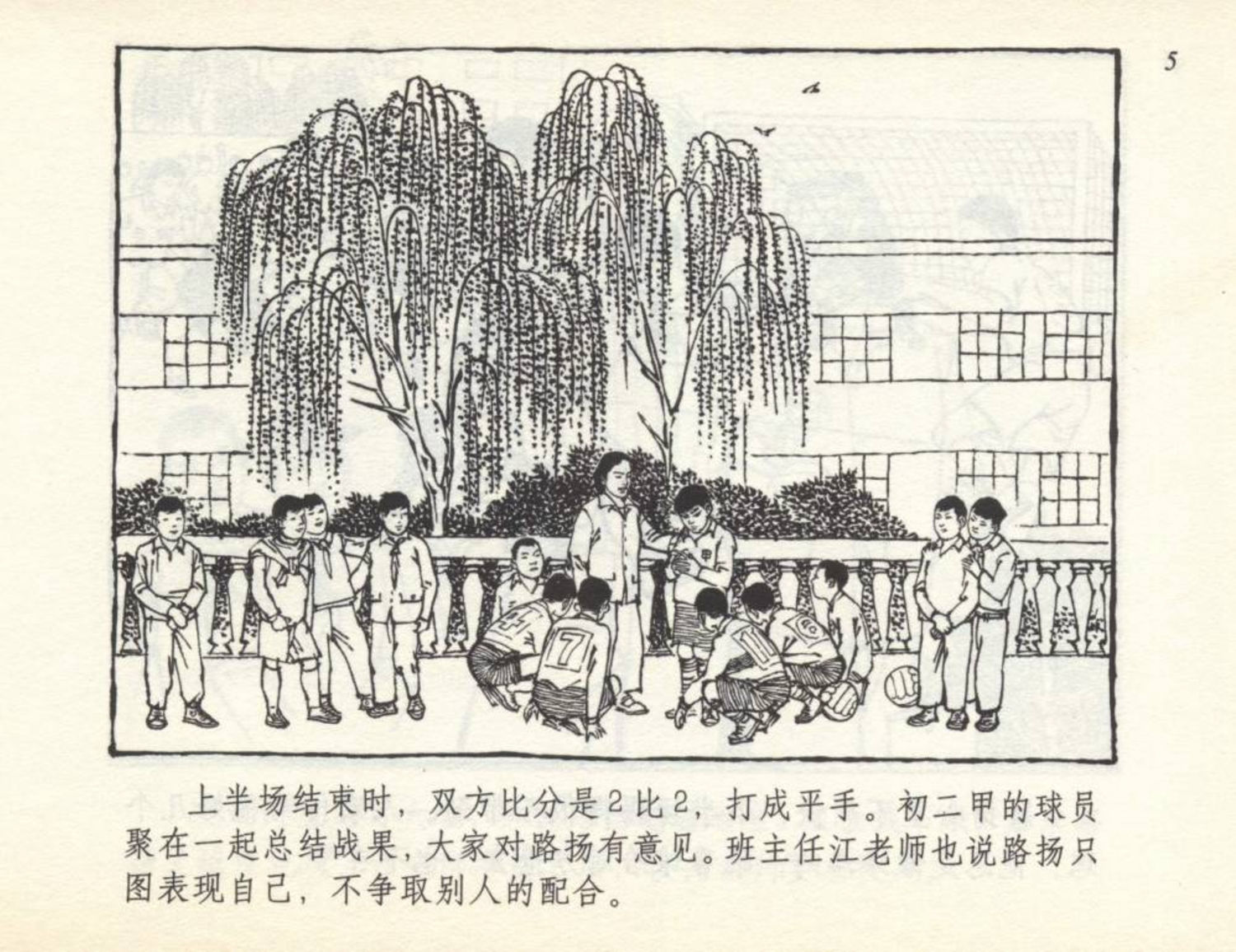 足球小将漫画绘画,足球小将漫画书全套彩色版