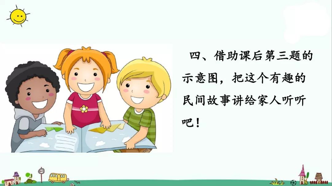 部编人教版三年级下册28课笔记,人教版语文三年级下册28课知识点