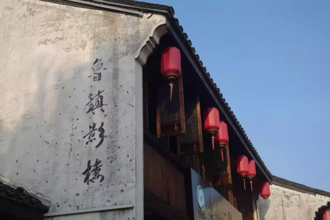 走进鲁迅笔下鲁镇,鲁迅笔下的鲁镇是什么样的地方