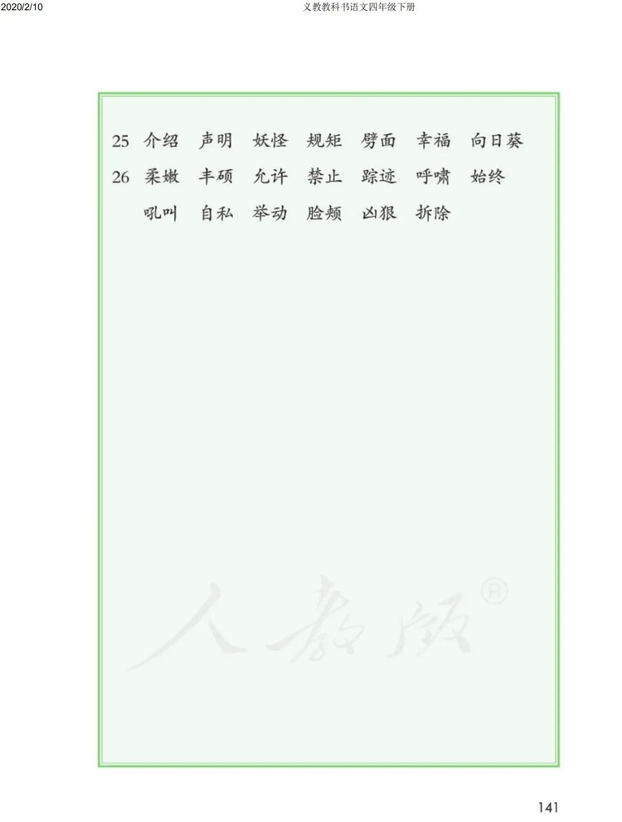 四年级下册语文预习笔记2020版,四年级语文下册第15课的预习笔记