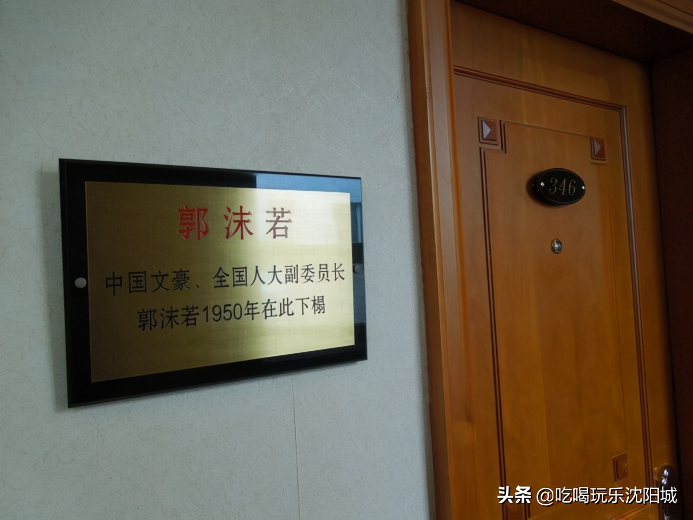 畅游沈阳,辽宁宾馆的历史