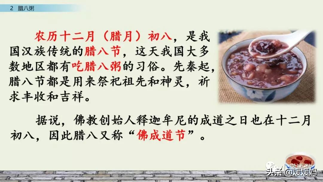 六年级下语文第二课腊八粥练习册,六下语文第二课腊八粥预习批注