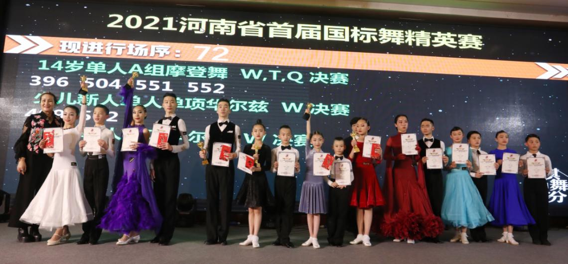 河南省国标舞艺术联盟,河南国标舞协会开幕式