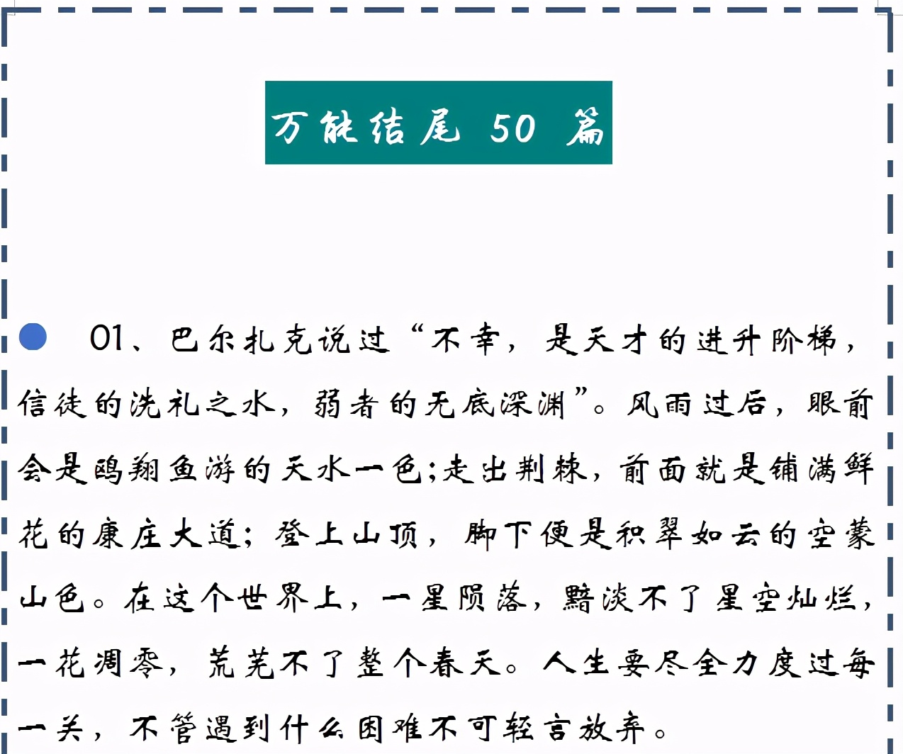滴水穿石的议论文素材,2020高考感人作文素材