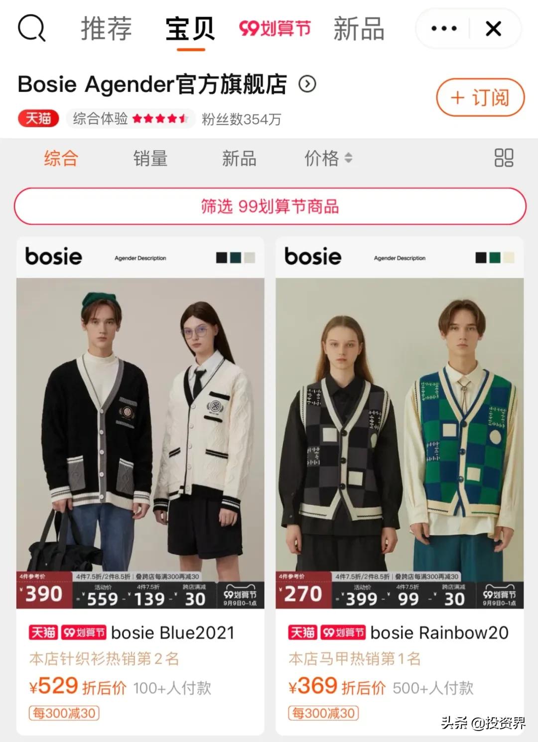 95后北大男生卖衣服：一年3个亿，B站刚投了