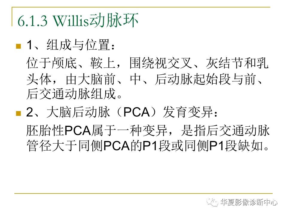 中国人脑立体定向mri应用解剖图谱,脑mri示意图