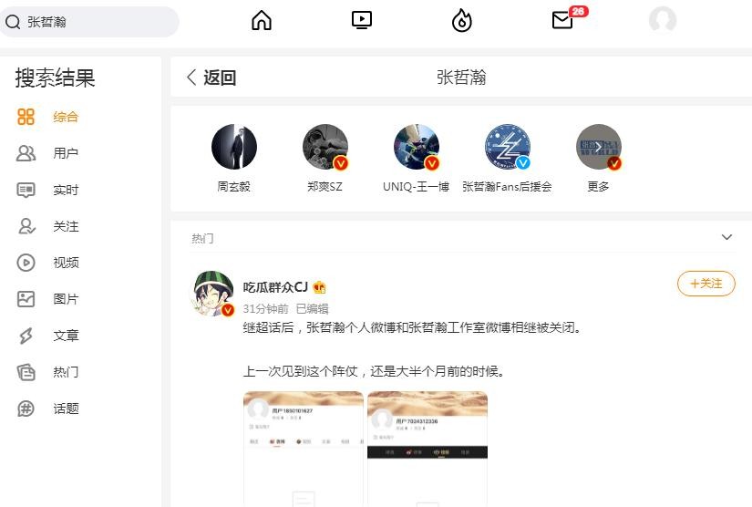 吴亦凡后张哲瀚也被封杀，微博遭官方注销，《山河令》或要下架？