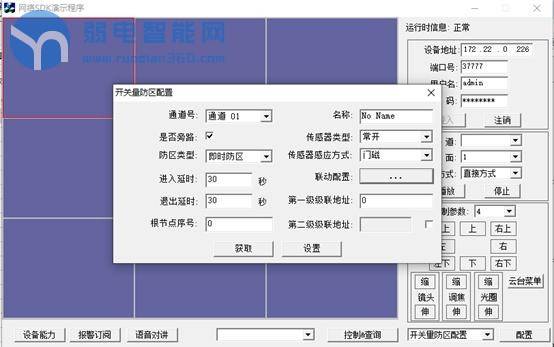 大华报警电脑配置教程,大华报警主机撤防操作失败