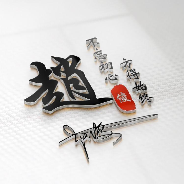 最好看最新版的带姓氏微信头像,既好看又漂亮的微信姓氏头像图文