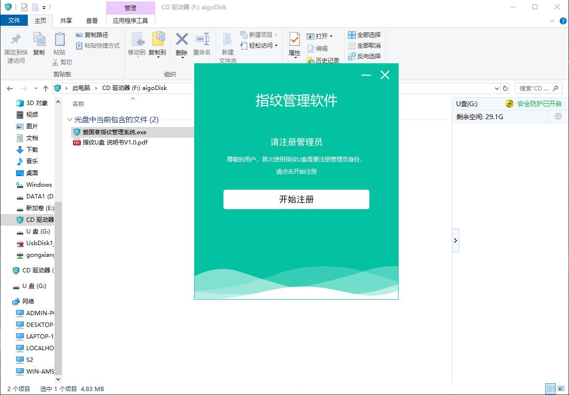 爱国者指纹加密u盘测评,海康存储爱国者u盘测评