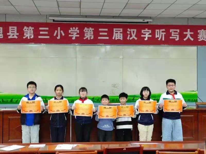 汉字听写大赛小学,彬州市第6届中小学汉字听写大赛
