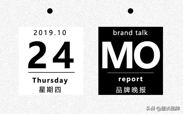 「墨谈品牌周四晚报」让第二天醒来的人早一点看到