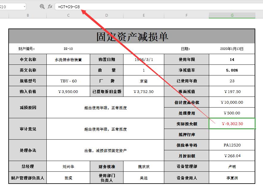 新手入门怎么做固定资产管理,固定资产管理操作步骤excel
