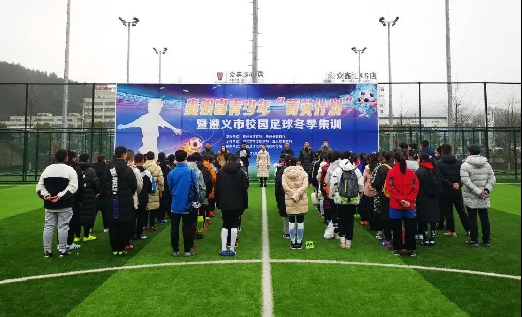 遵义杯全国青少年校园足球赛开赛,贵州省青少年足球培训政策