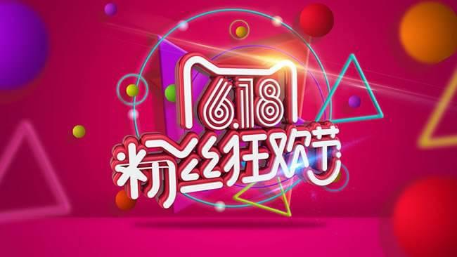618淘宝搜索什么最好,如何参与淘宝618秒杀