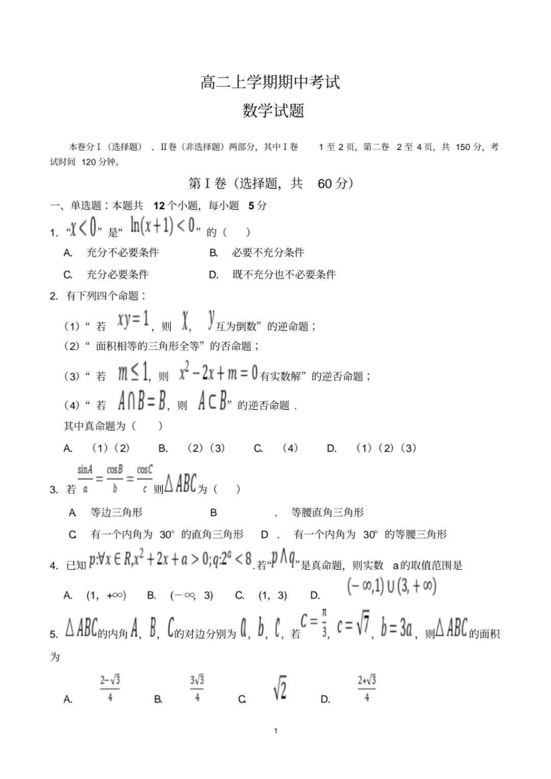 期中考试要来了学霸vs学渣,南京市高二期中统考数学试卷答案