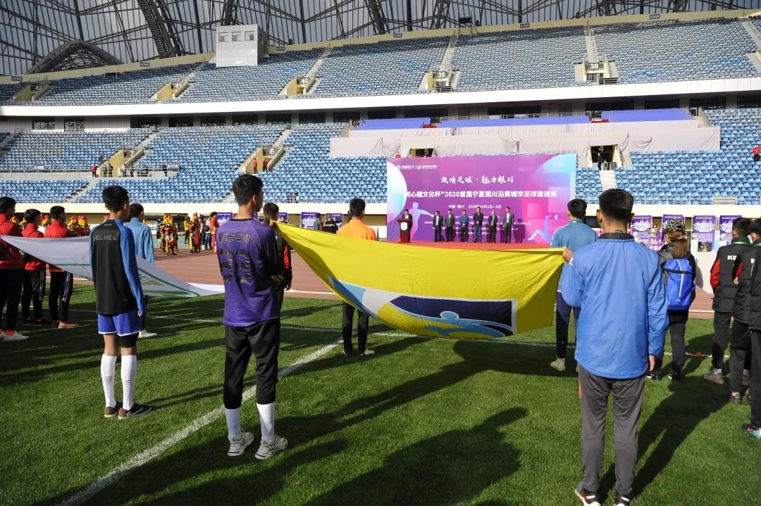 宁夏银川市兴庆区足球联赛,宁夏丝绸之路邀请赛