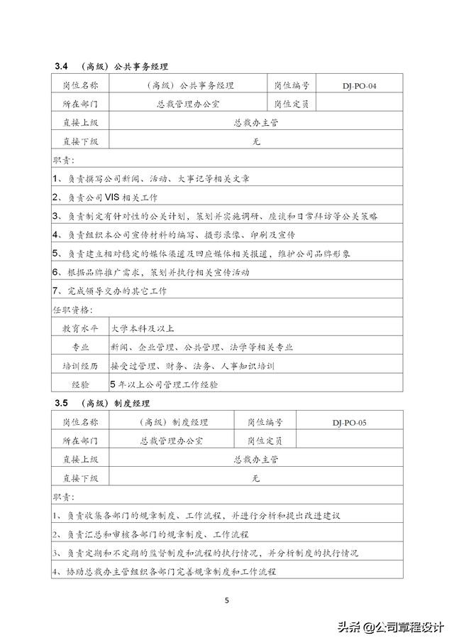 管理咨询有限公司规章制度,管理咨询公司管理制度汇编